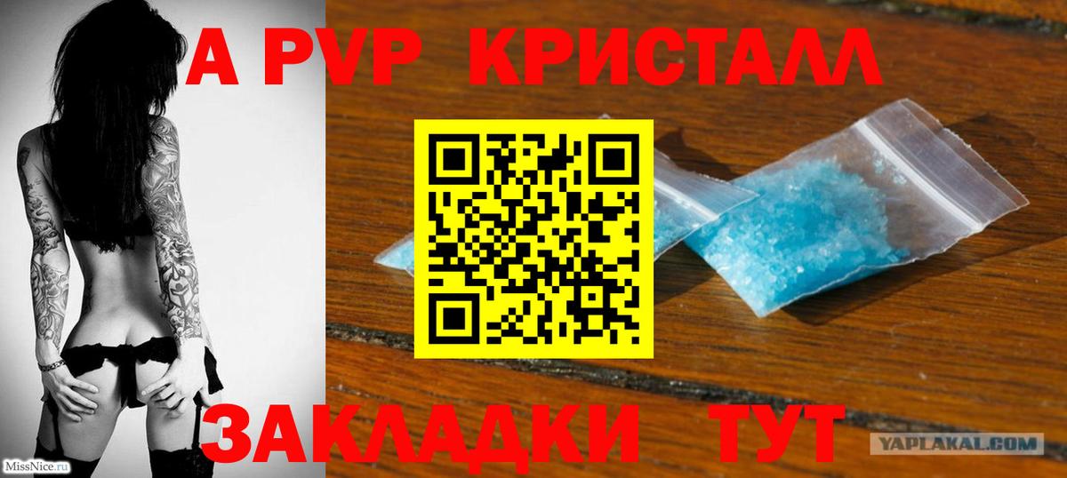 Alpha PVP Crystall Городец