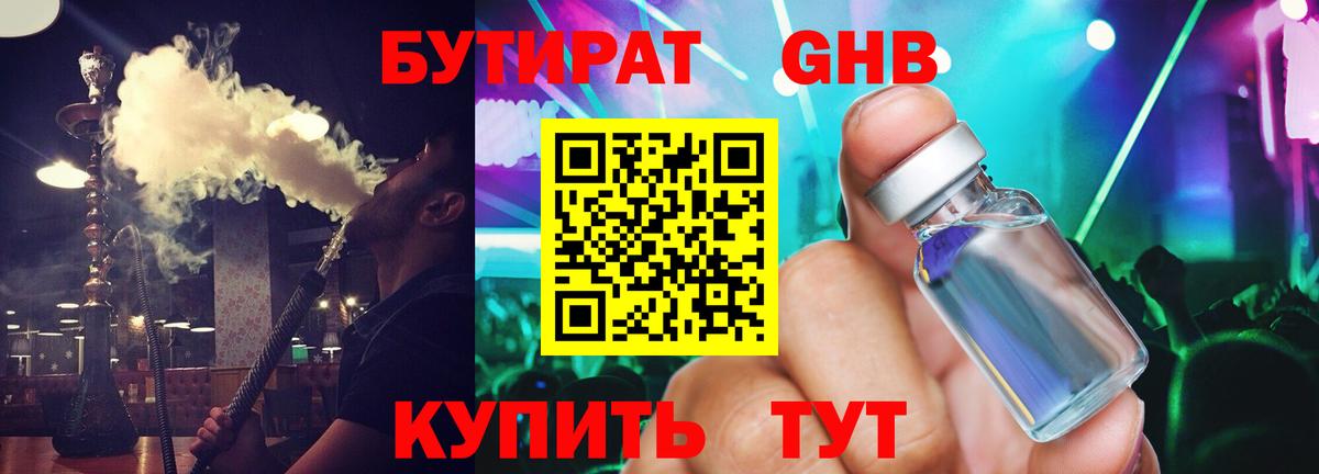 Бутират 1.4BDO  Вход с VPN  Городец 