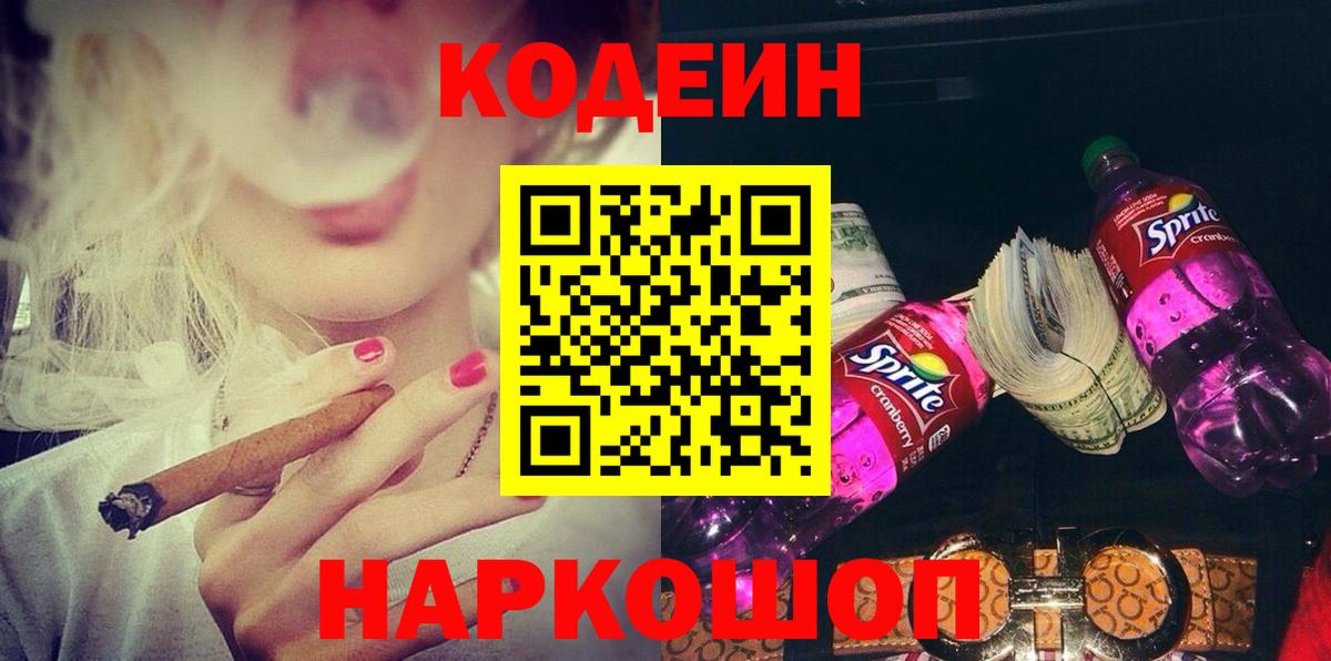 Городец  Кодеин напиток Lean (лин)  купить наркотик  Кодеиновый сироп Lean напиток Lean (лин)  Вход с VPN 