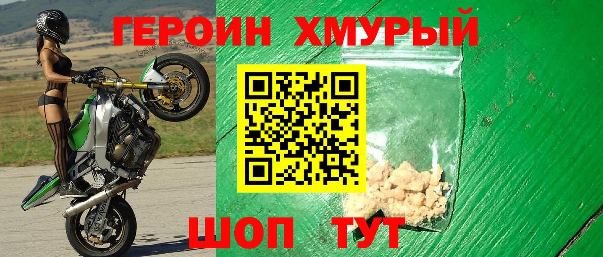 Героин белый Городец