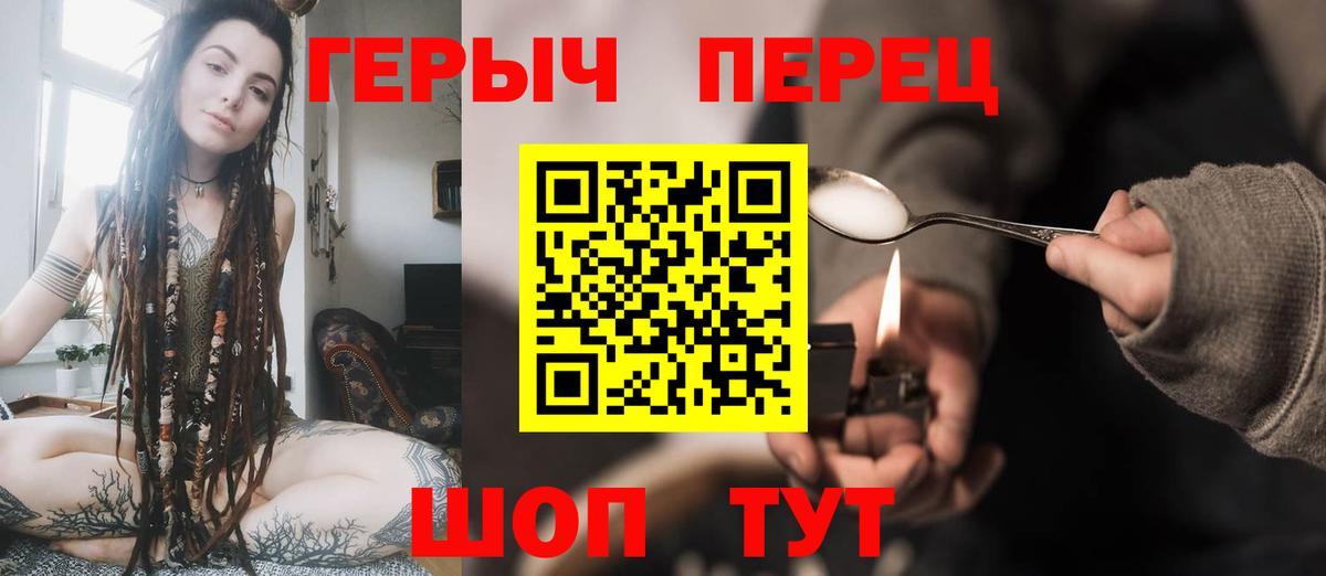 Героин Heroin  Вход с VPN  Городец 