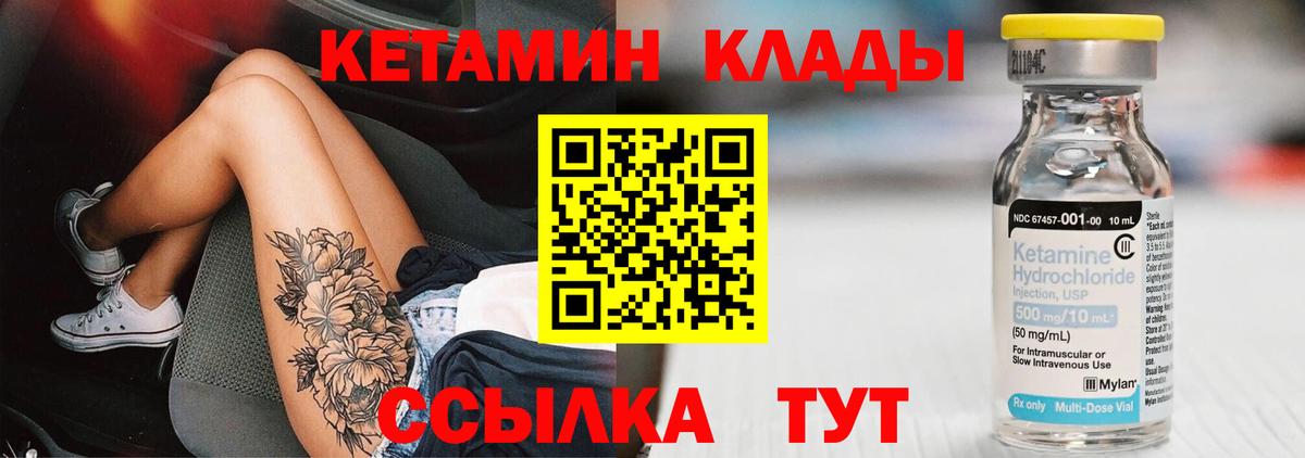 Кетамин VHQ  Кетамин VHQ  Городец  Вход с VPN 