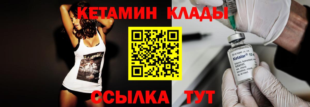 Кетамин VHQ Городец