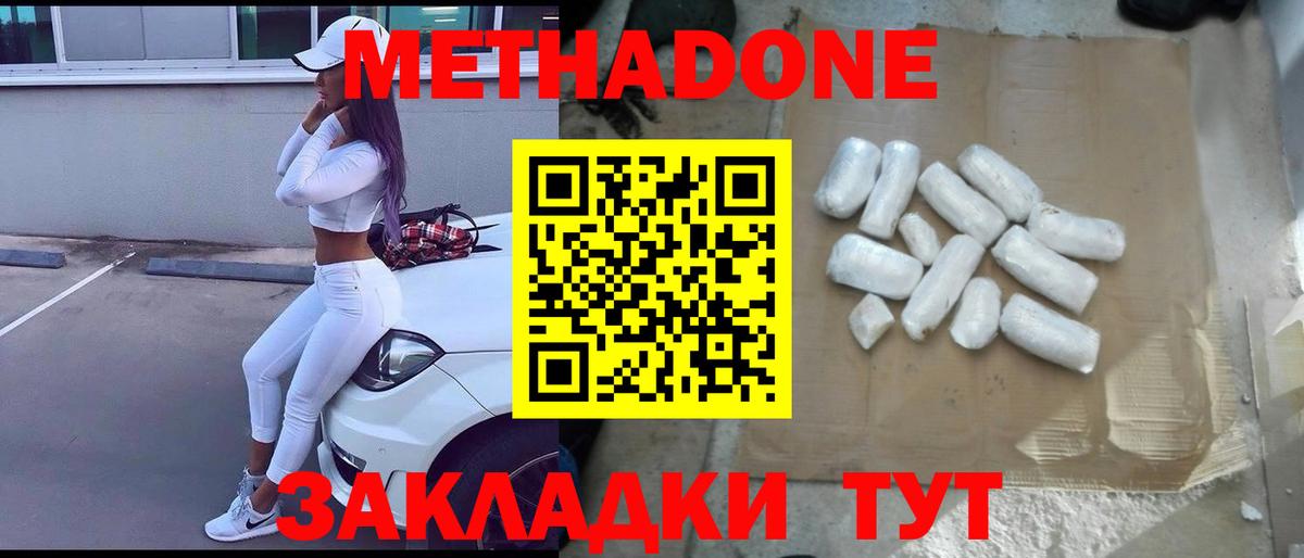 Метадон кристалл  МЕТАДОН мёд  Вход с VPN  Городец 